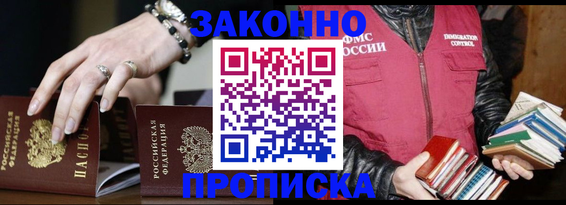 временная регистрация 2025 в Нариманове