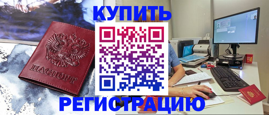 временная регистрация для всех в Нариманове