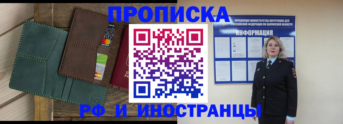 временная регистрация для всех в Нариманове
