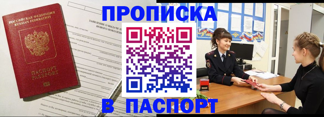 пропишу в квартире в Нариманове