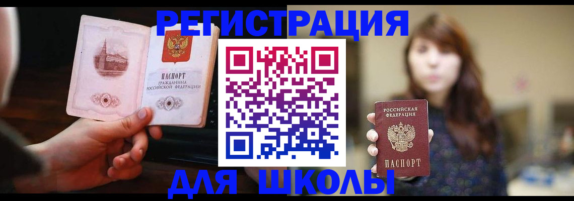 прописка паспорт в Нариманове